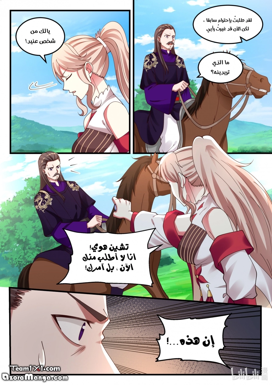 Martial God Asura الفصل 86 — صفحة 9
