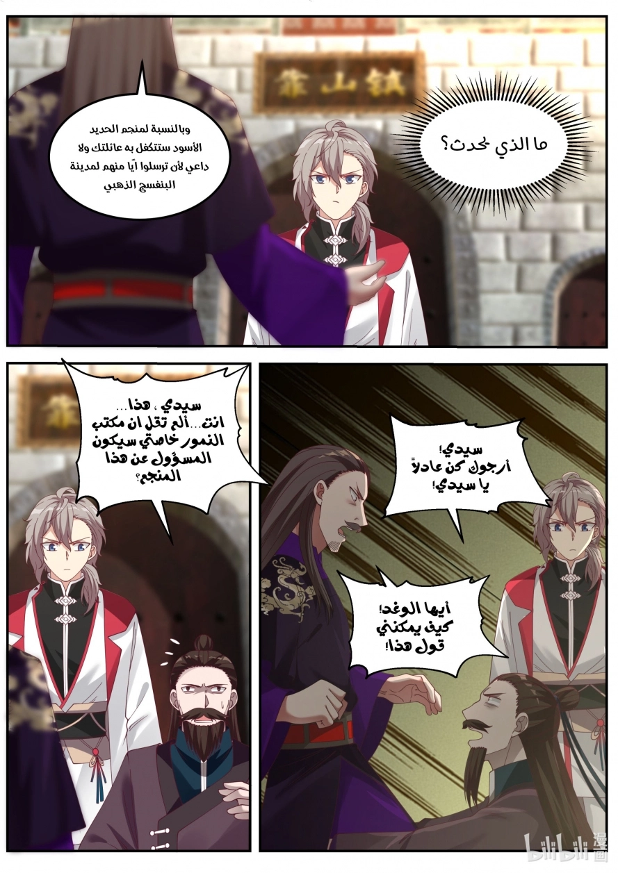 Martial God Asura الفصل 87 — صفحة 4