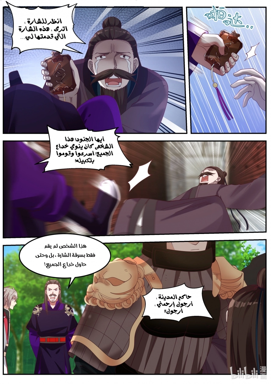 Martial God Asura الفصل 87 — صفحة 5