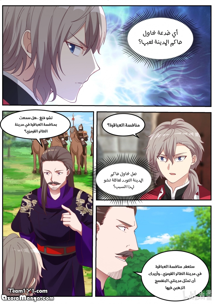Martial God Asura الفصل 87 — صفحة 6