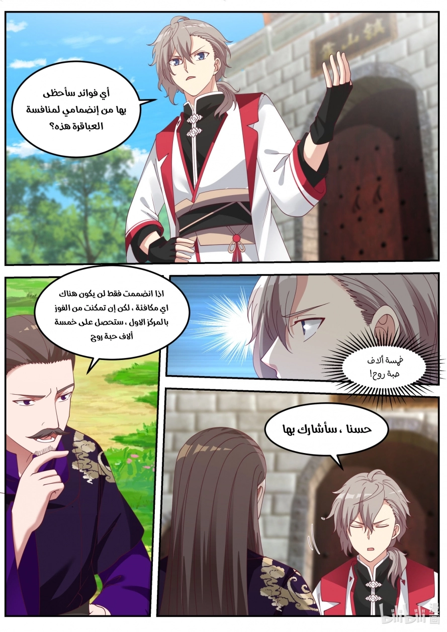 Martial God Asura الفصل 87 — صفحة 7