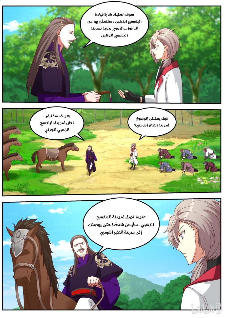 Martial God Asura الفصل 87 — صفحة 8