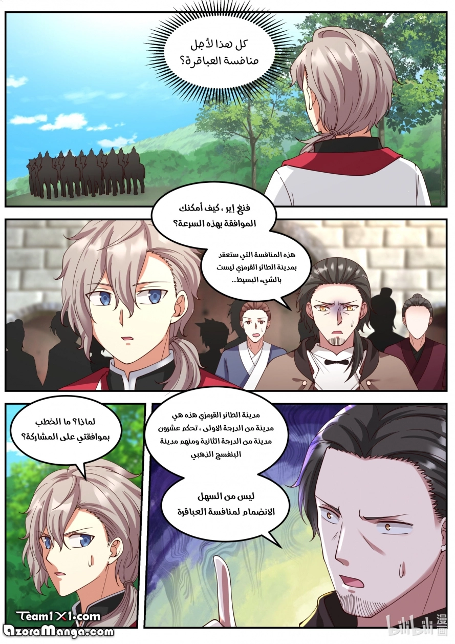 Martial God Asura الفصل 87 — صفحة 9