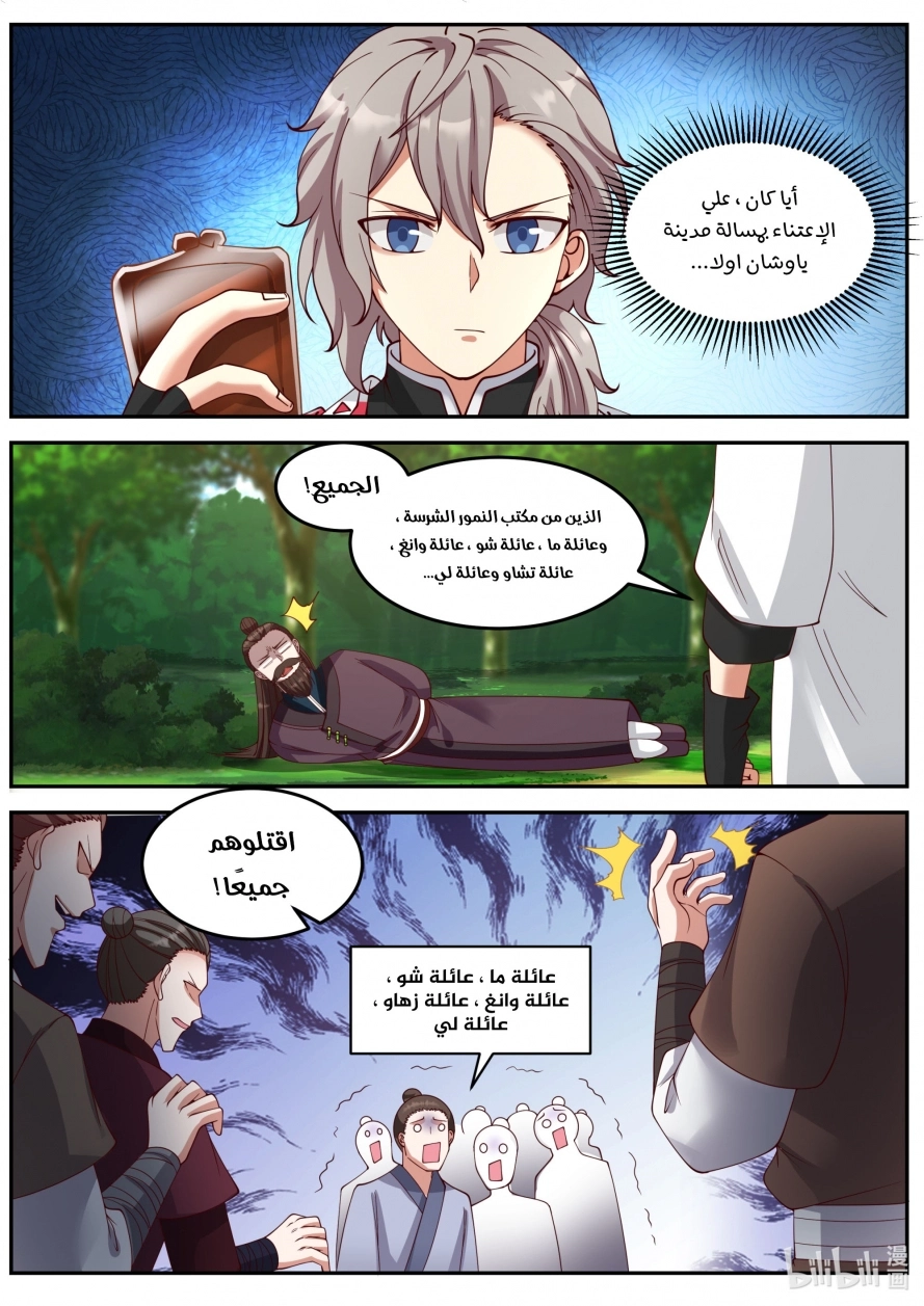 Martial God Asura الفصل 87 — صفحة 10