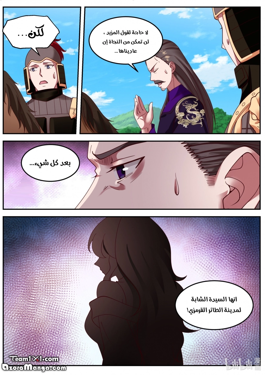 Martial God Asura الفصل 87 — صفحة 12