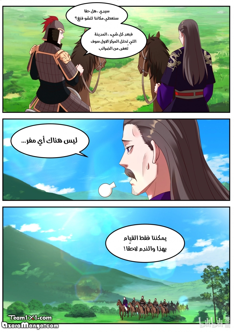 Martial God Asura الفصل 88 — صفحة 3