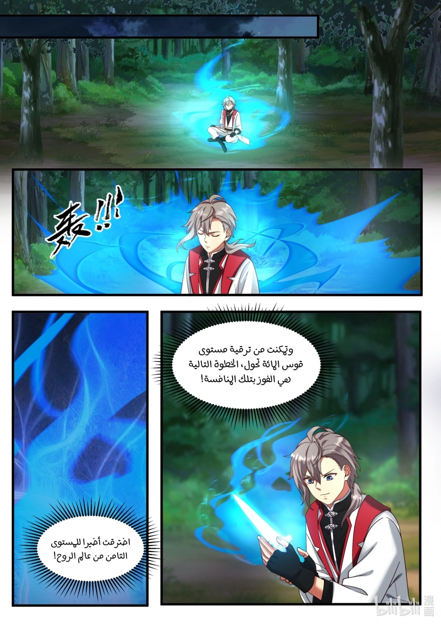 Martial God Asura الفصل 88 — صفحة 4