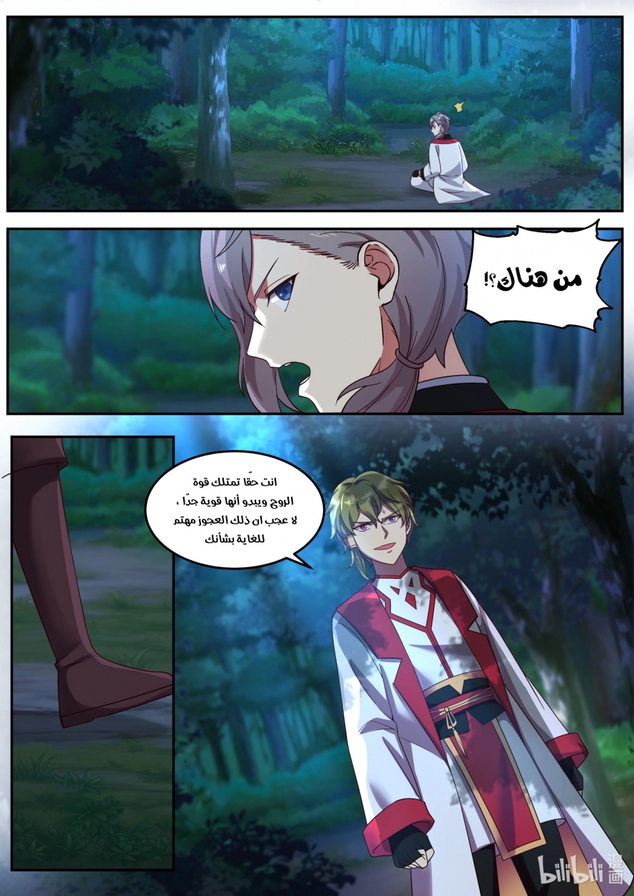 Martial God Asura الفصل 88 — صفحة 5