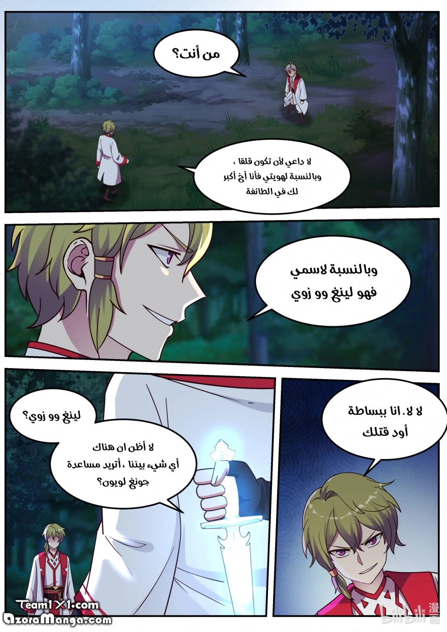 Martial God Asura الفصل 88 — صفحة 6