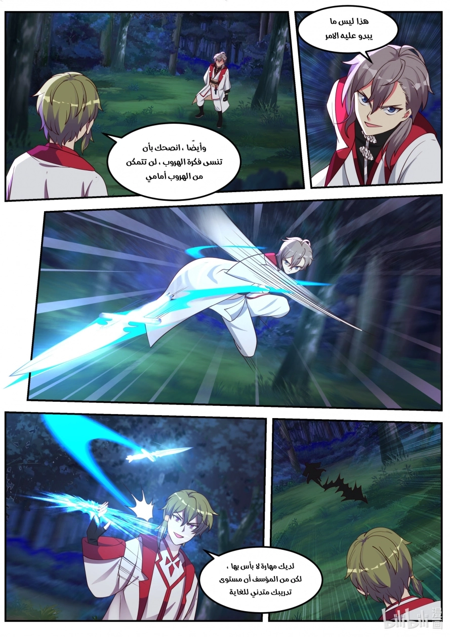 Martial God Asura الفصل 88 — صفحة 7