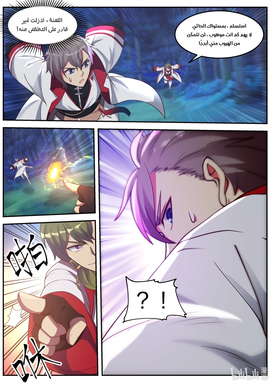 Martial God Asura الفصل 88 — صفحة 8