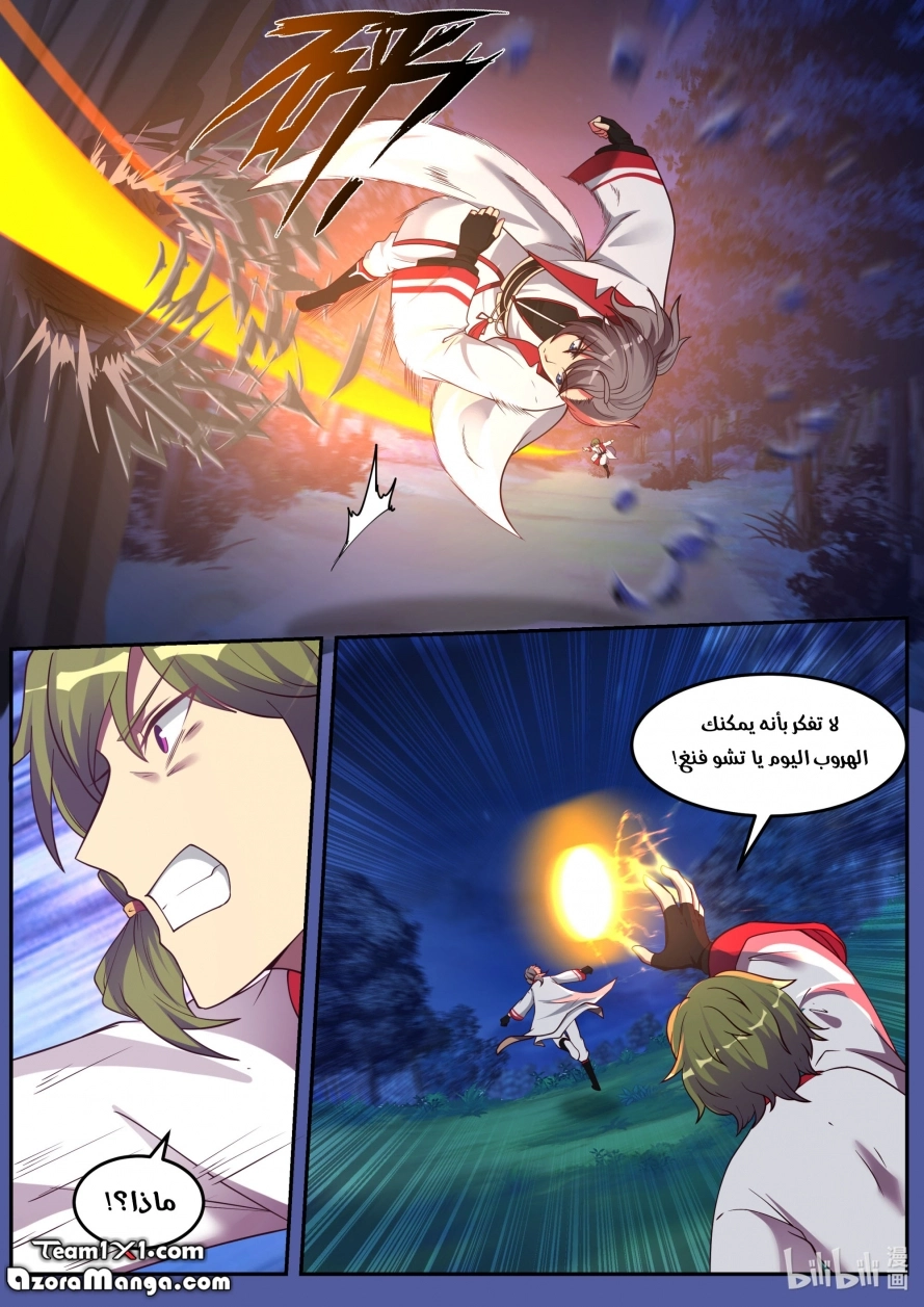Martial God Asura الفصل 88 — صفحة 9