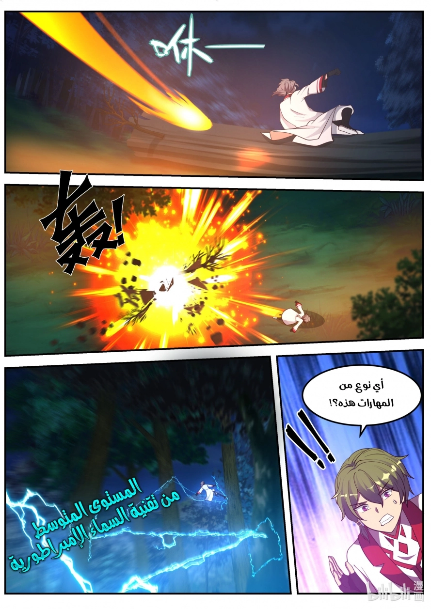 Martial God Asura الفصل 88 — صفحة 10