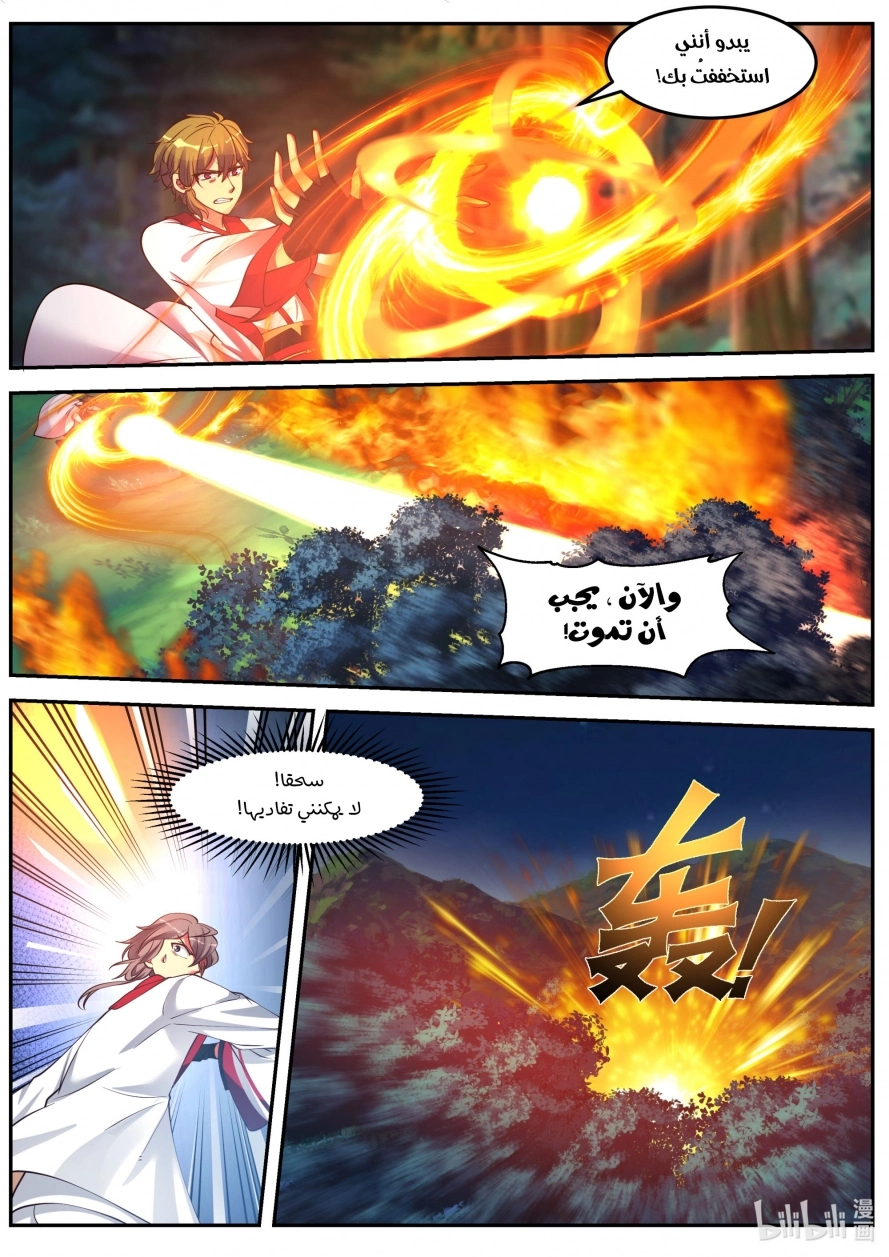 Martial God Asura الفصل 88 — صفحة 11