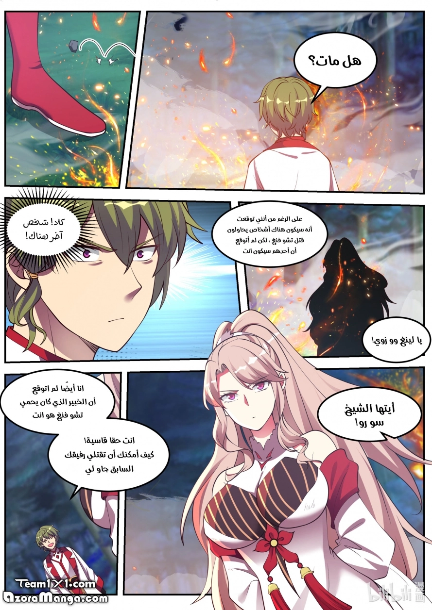Martial God Asura الفصل 88 — صفحة 12