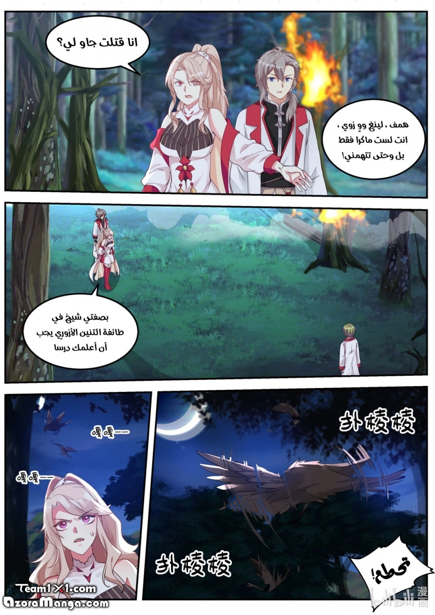 Martial God Asura الفصل 89 — صفحة 3