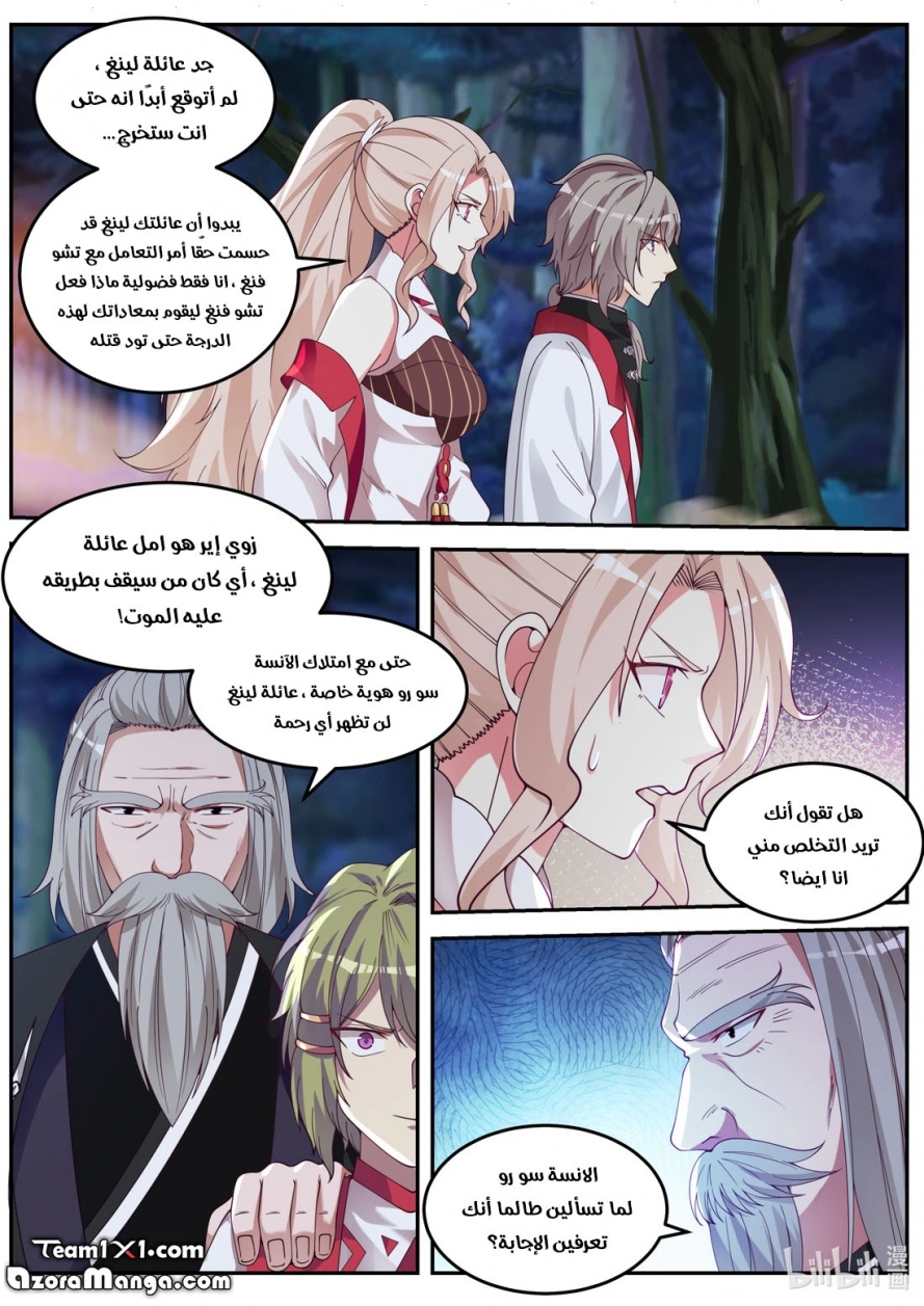 Martial God Asura الفصل 89 — صفحة 5