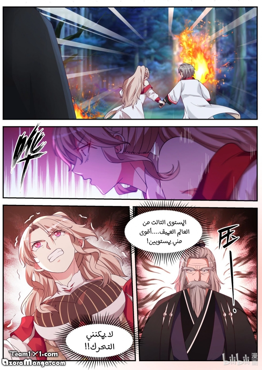Martial God Asura الفصل 89 — صفحة 6