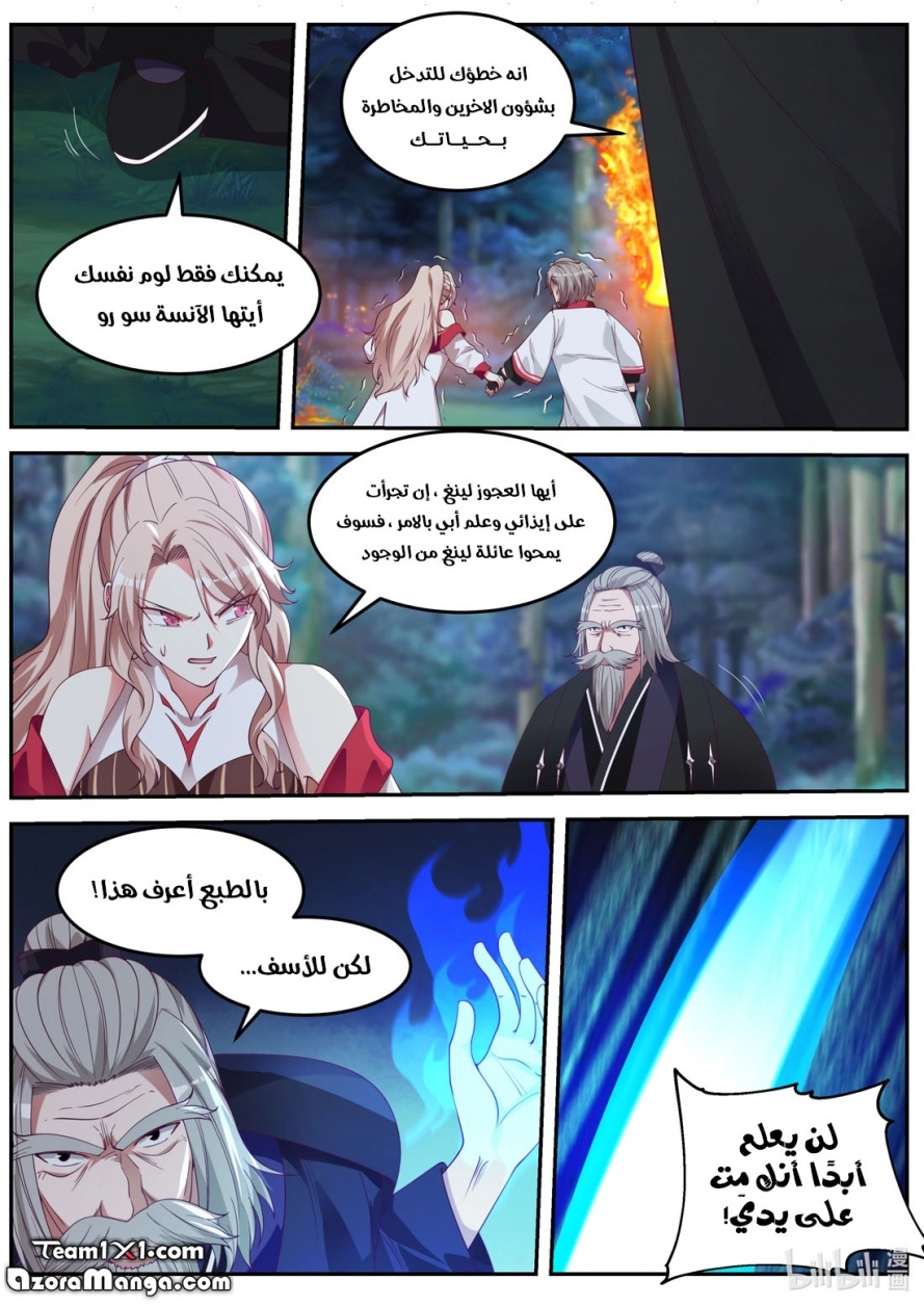 Martial God Asura الفصل 89 — صفحة 7