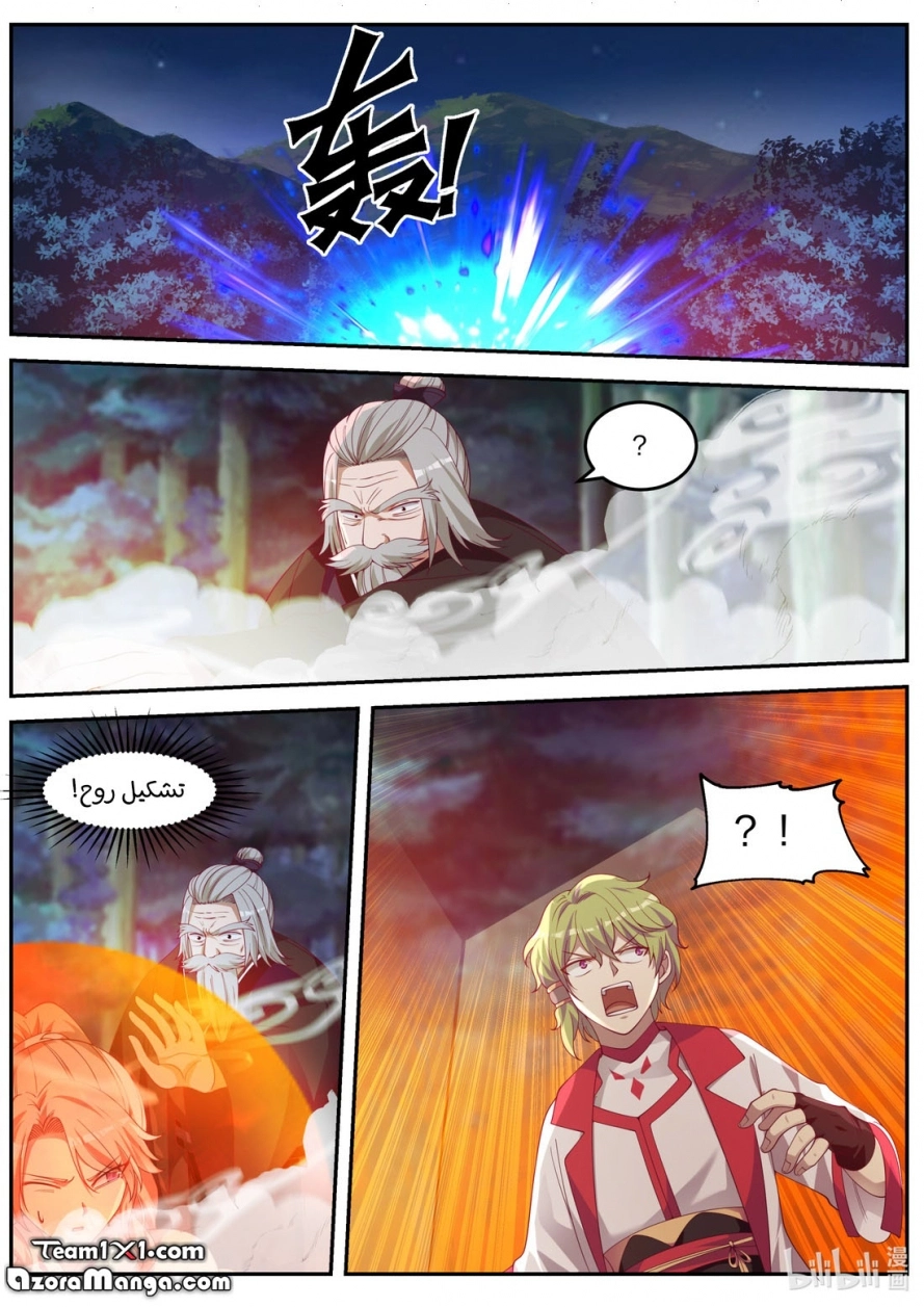 Martial God Asura الفصل 89 — صفحة 8