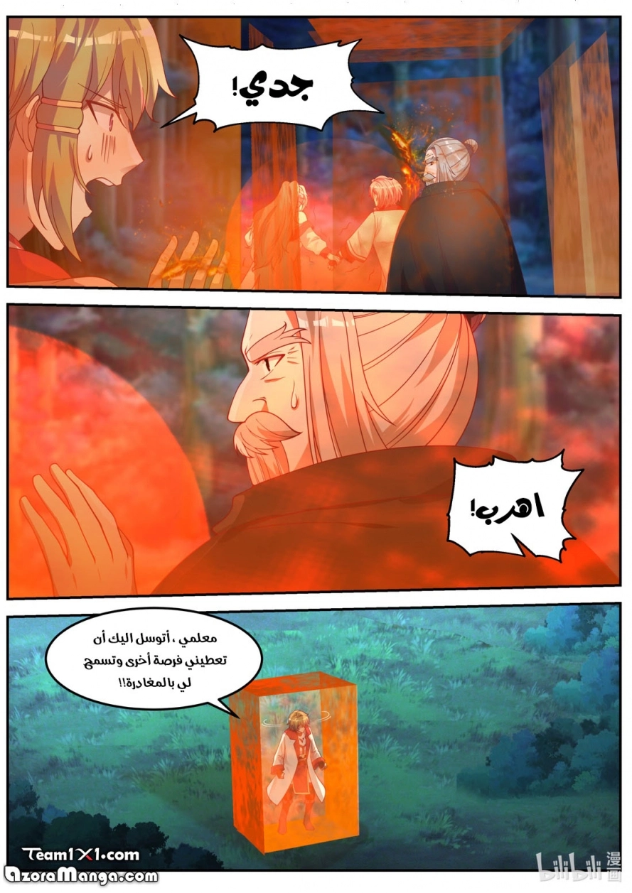 Martial God Asura الفصل 89 — صفحة 9