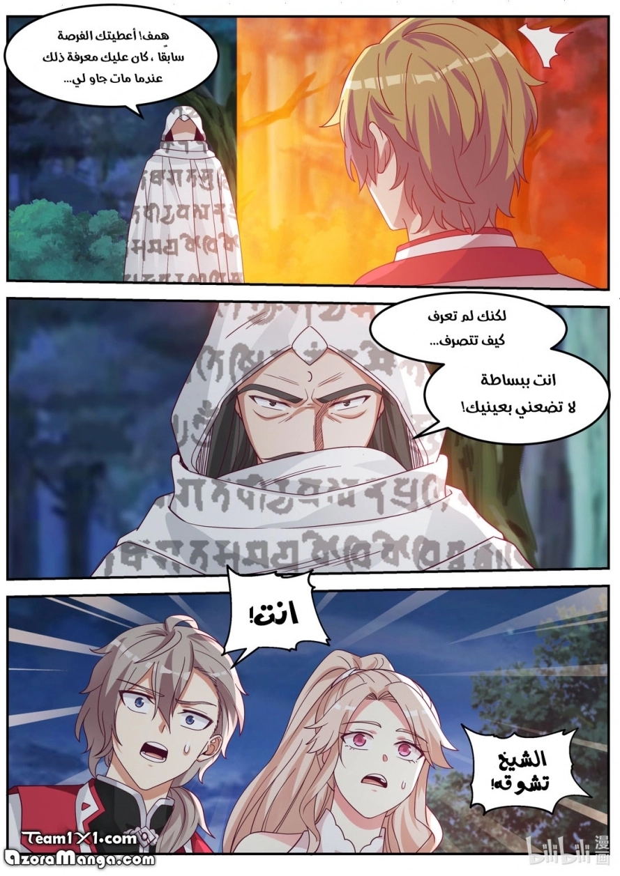 Martial God Asura الفصل 89 — صفحة 10