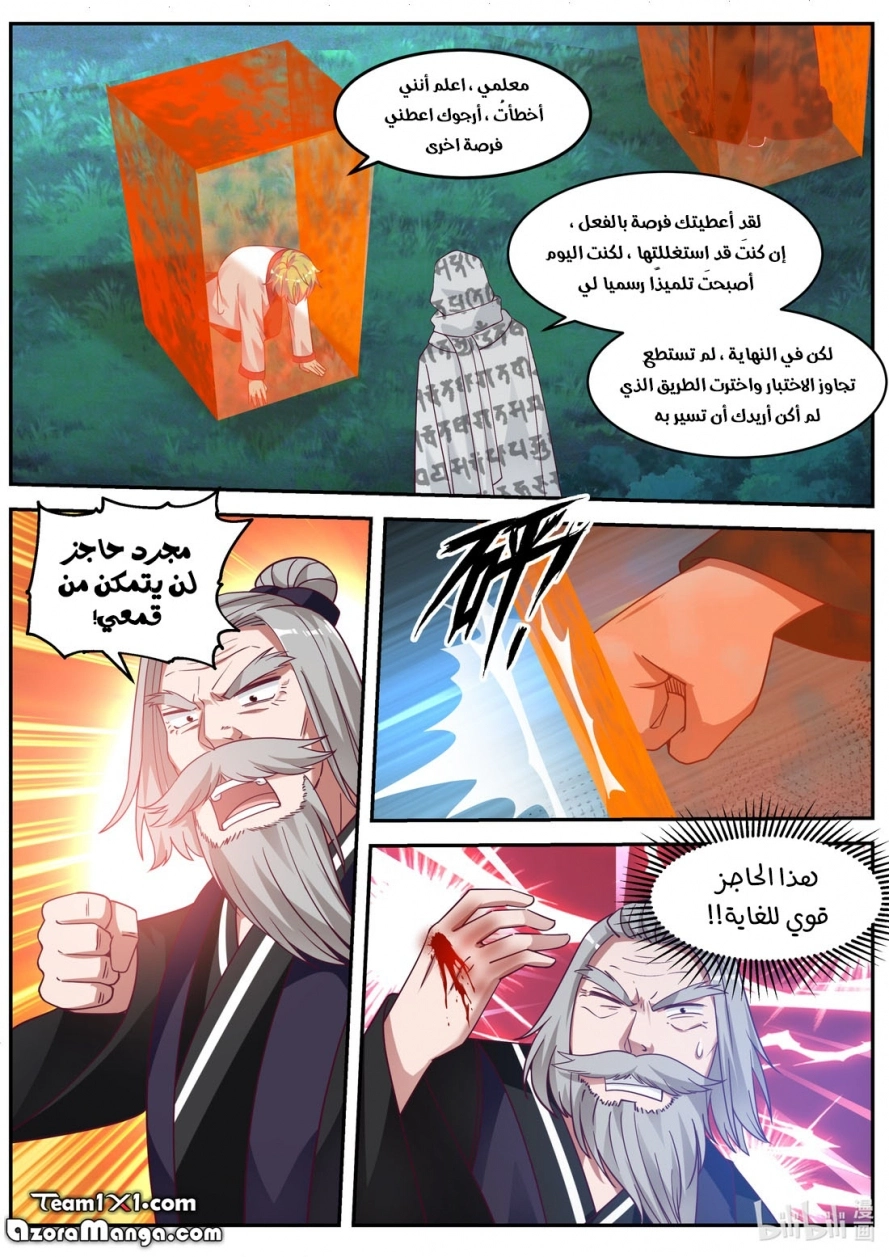 Martial God Asura الفصل 89 — صفحة 11