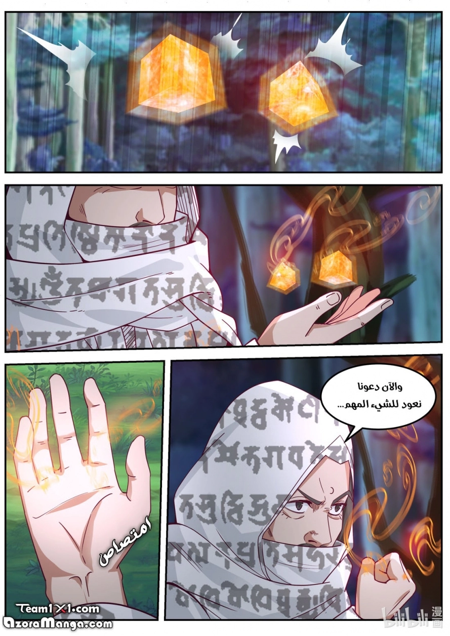Martial God Asura الفصل 89 — صفحة 13