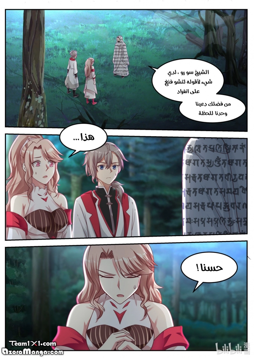 Martial God Asura الفصل 90 — صفحة 3