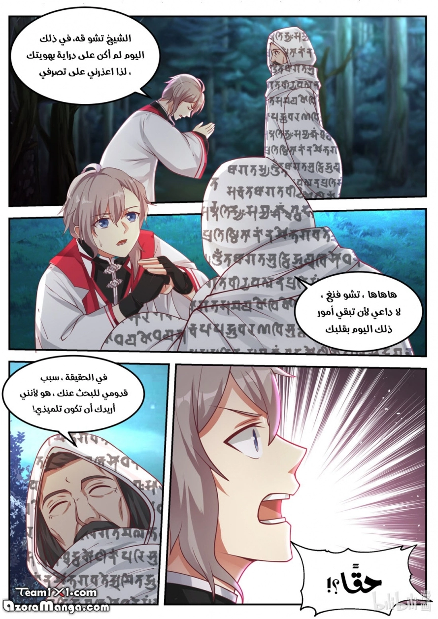 Martial God Asura الفصل 90 — صفحة 4