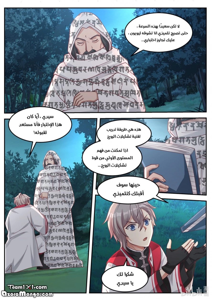 Martial God Asura الفصل 90 — صفحة 5