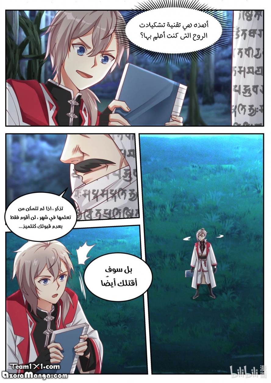 Martial God Asura الفصل 90 — صفحة 6