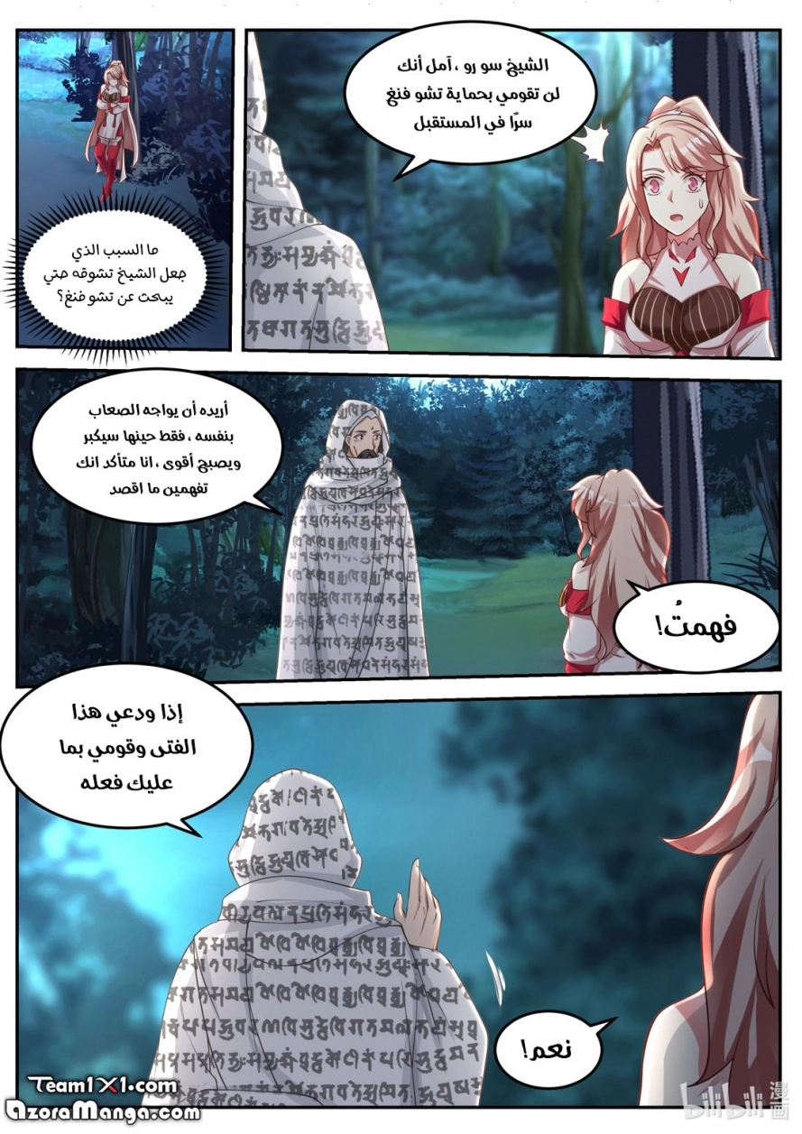 Martial God Asura الفصل 90 — صفحة 7