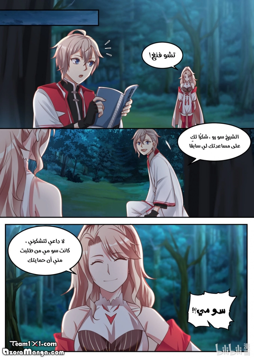 Martial God Asura الفصل 90 — صفحة 8