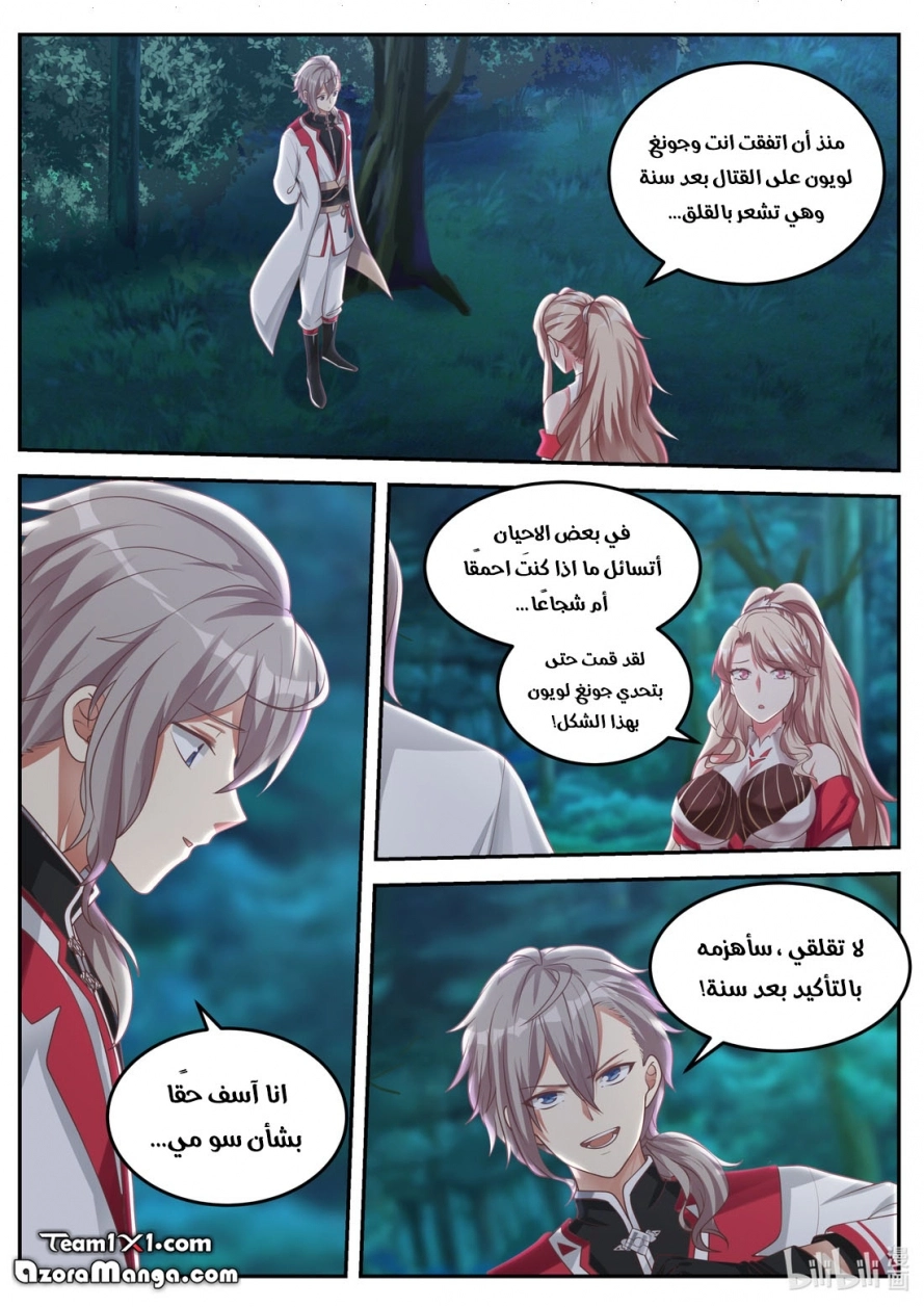 Martial God Asura الفصل 90 — صفحة 9