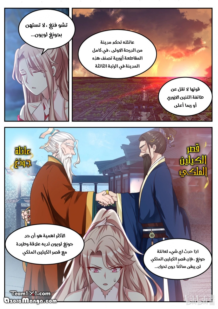 Martial God Asura الفصل 90 — صفحة 10
