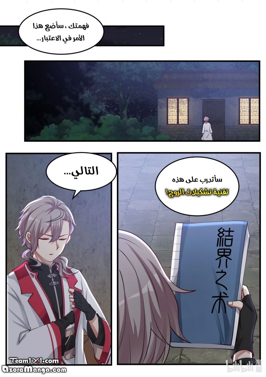 Martial God Asura الفصل 90 — صفحة 12