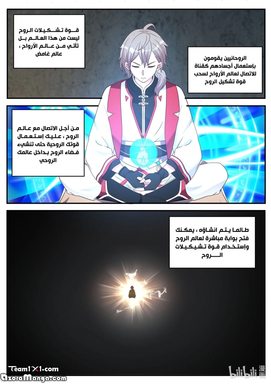 Martial God Asura الفصل 91 — صفحة 3