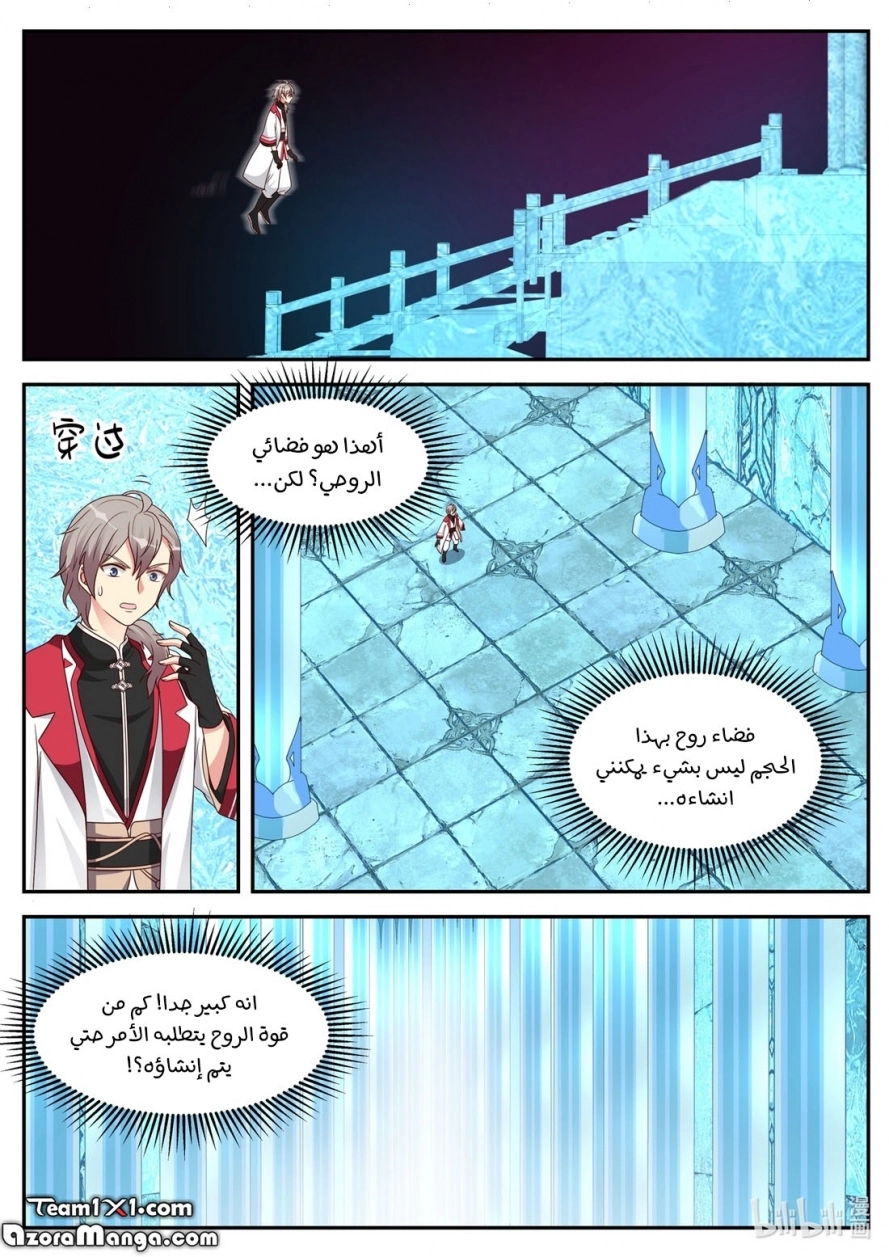 Martial God Asura الفصل 91 — صفحة 5