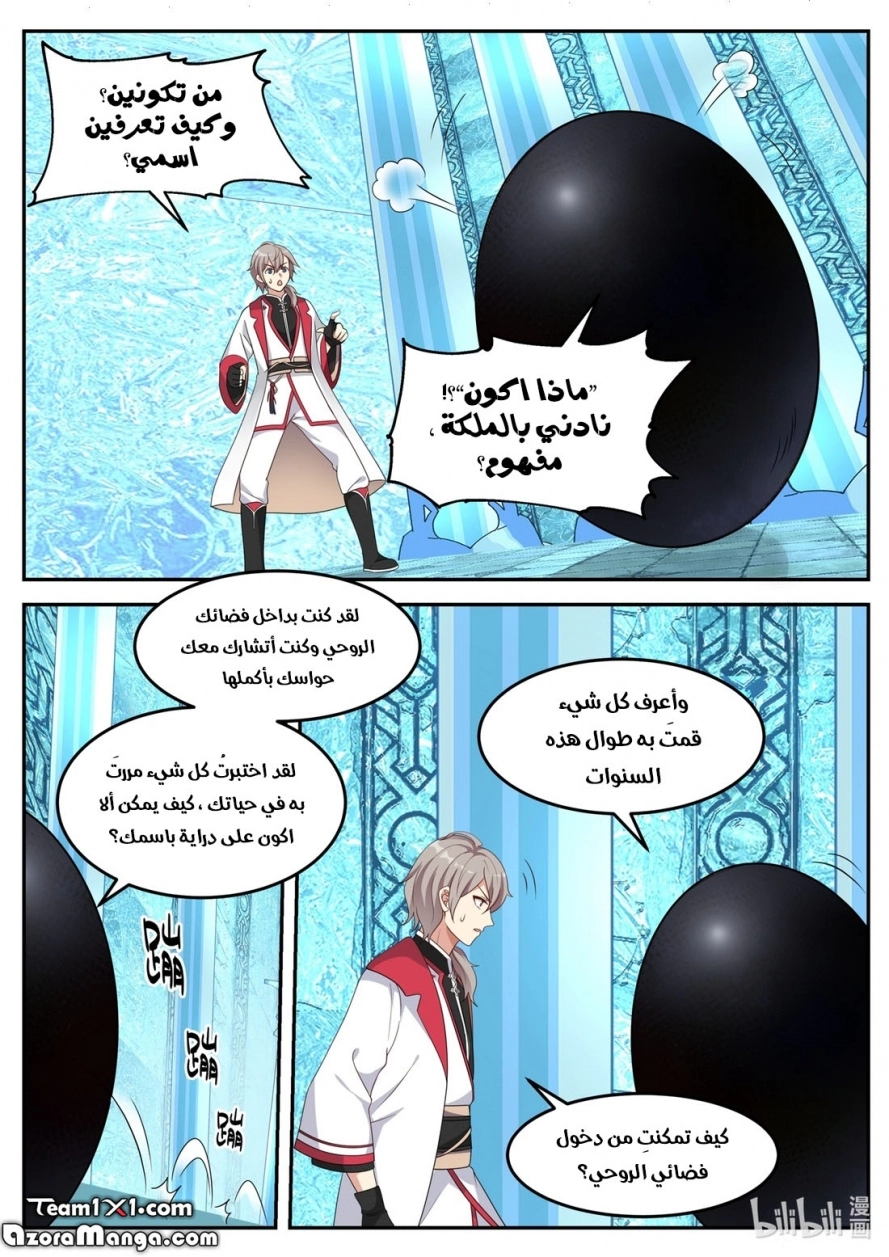 Martial God Asura الفصل 91 — صفحة 7