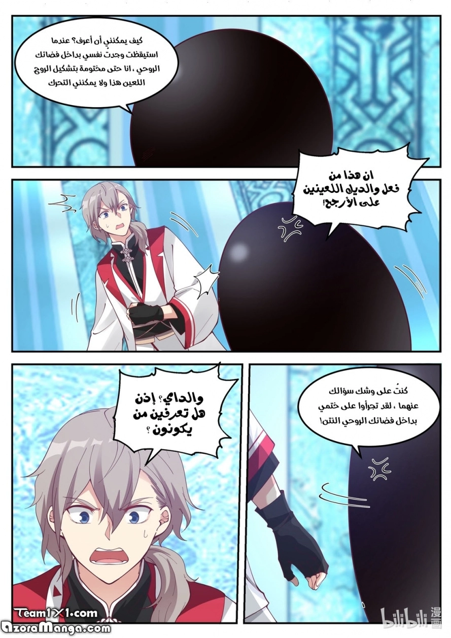 Martial God Asura الفصل 91 — صفحة 8