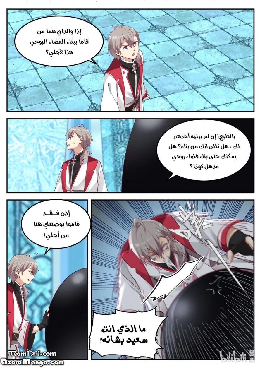 Martial God Asura الفصل 91 — صفحة 9