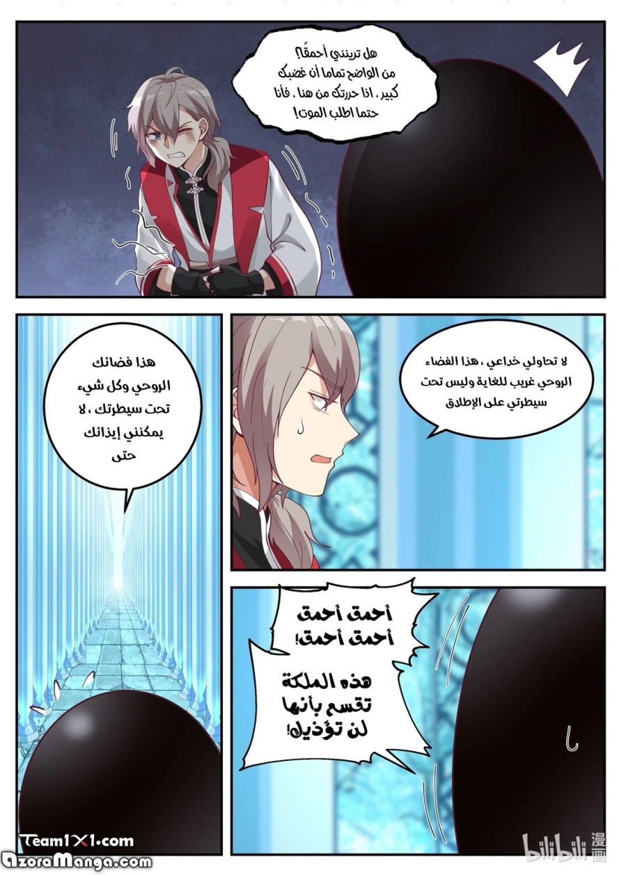 Martial God Asura الفصل 91 — صفحة 10
