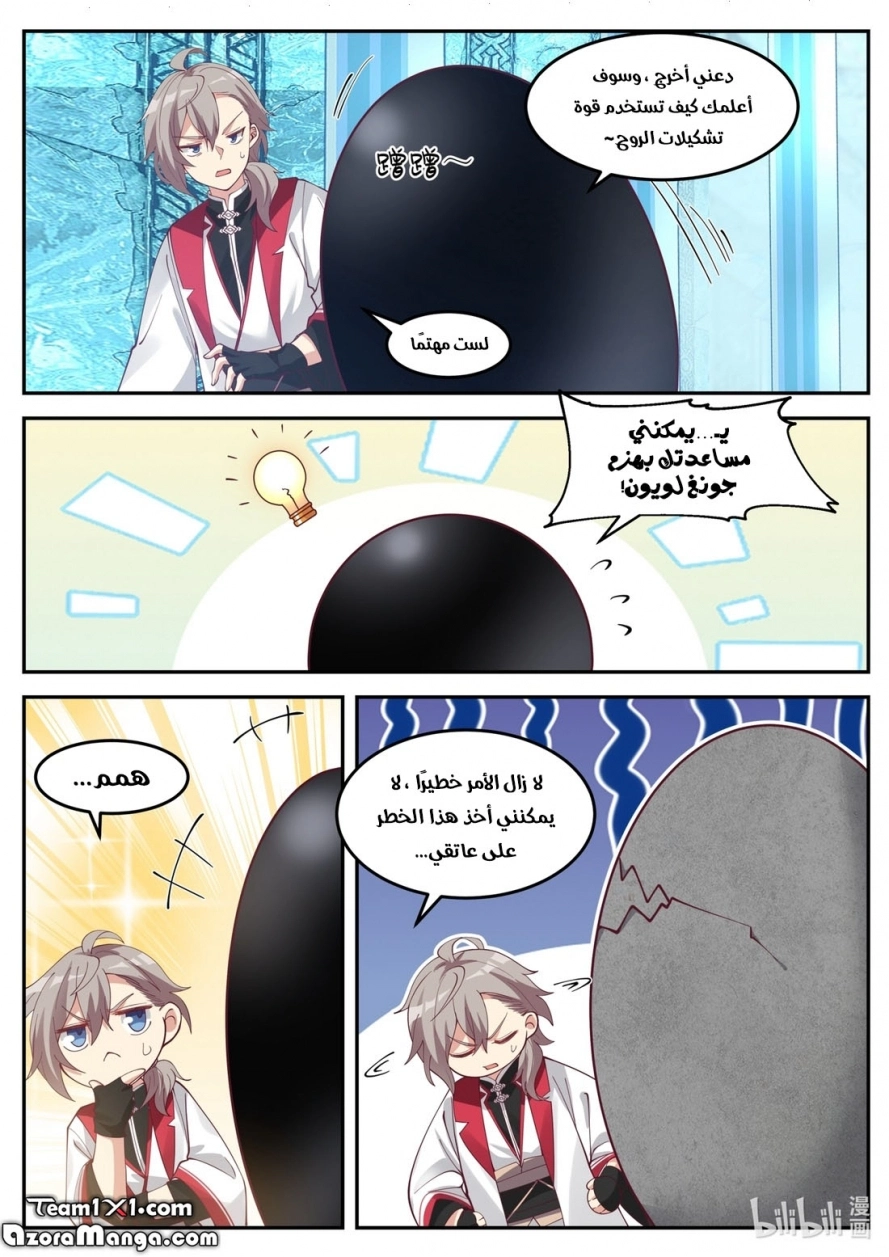 Martial God Asura الفصل 91 — صفحة 11