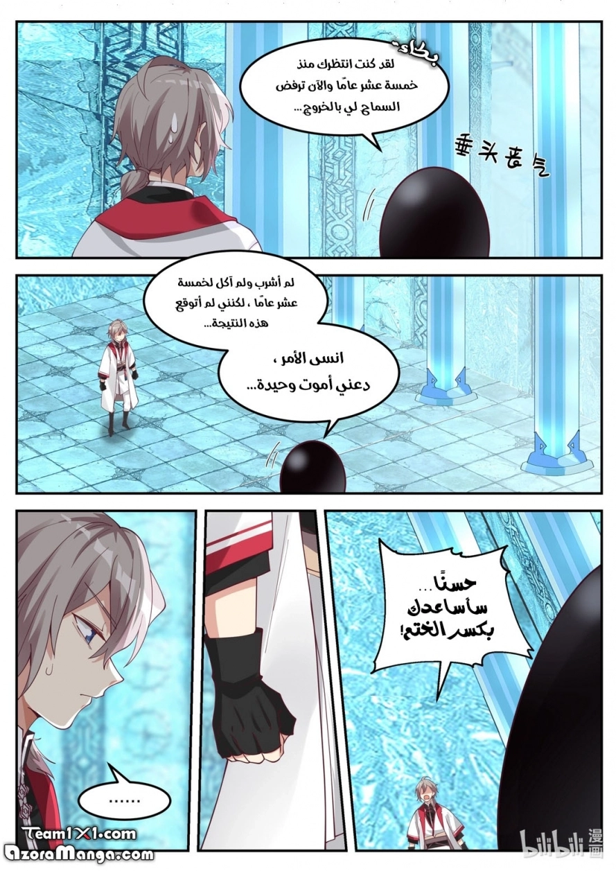 Martial God Asura الفصل 91 — صفحة 12