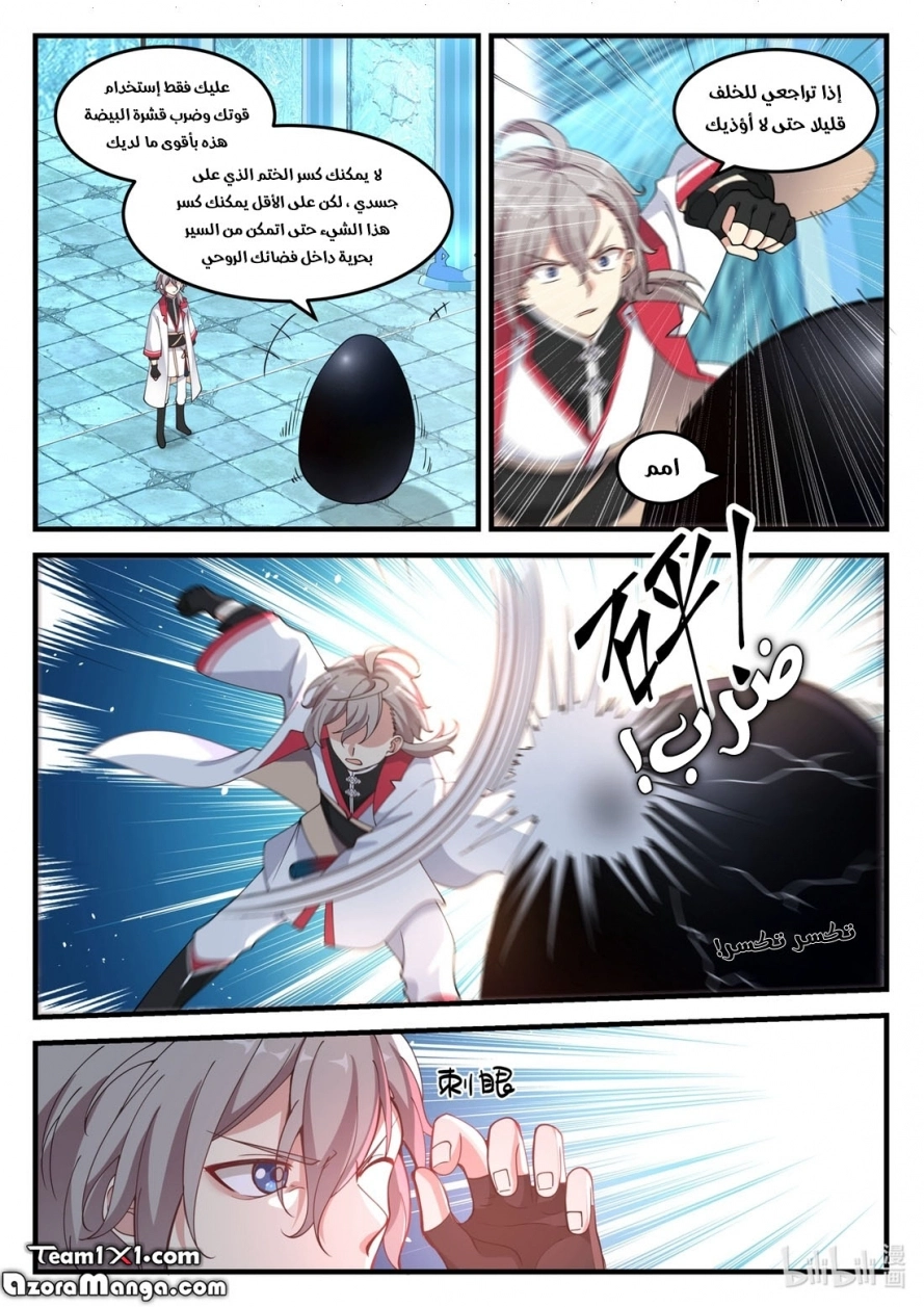 Martial God Asura الفصل 92 — صفحة 3