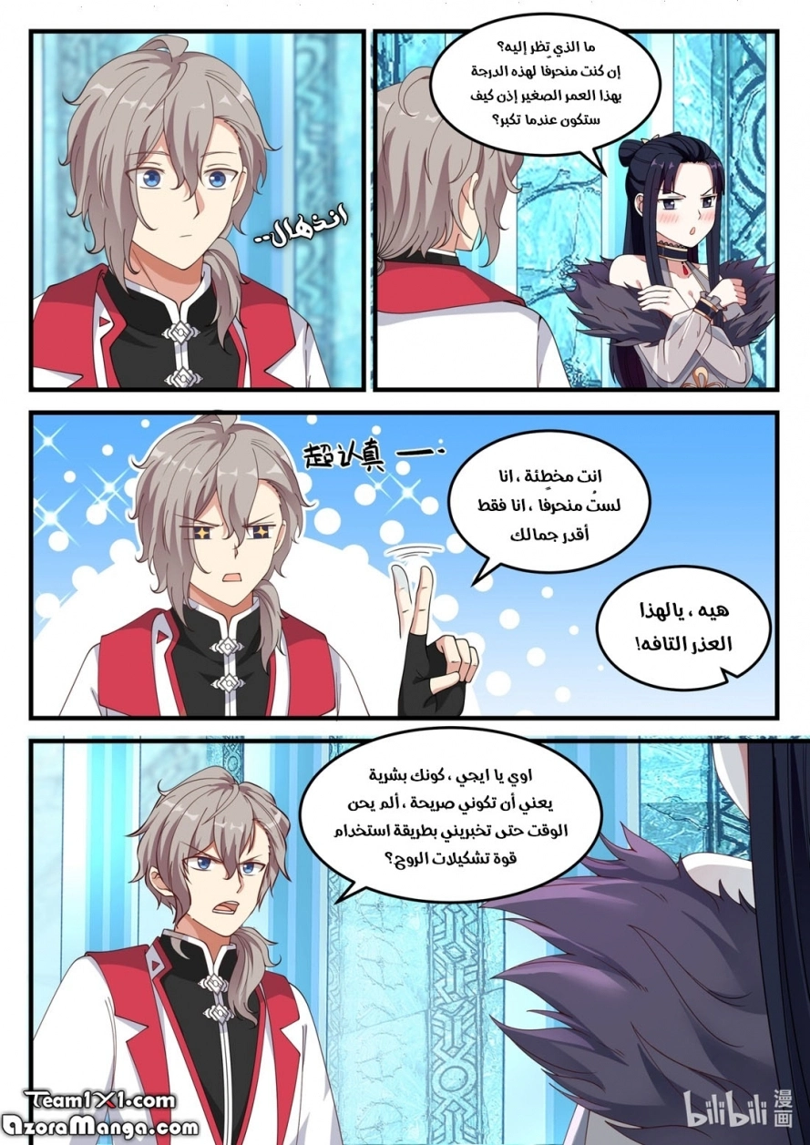 Martial God Asura الفصل 92 — صفحة 5