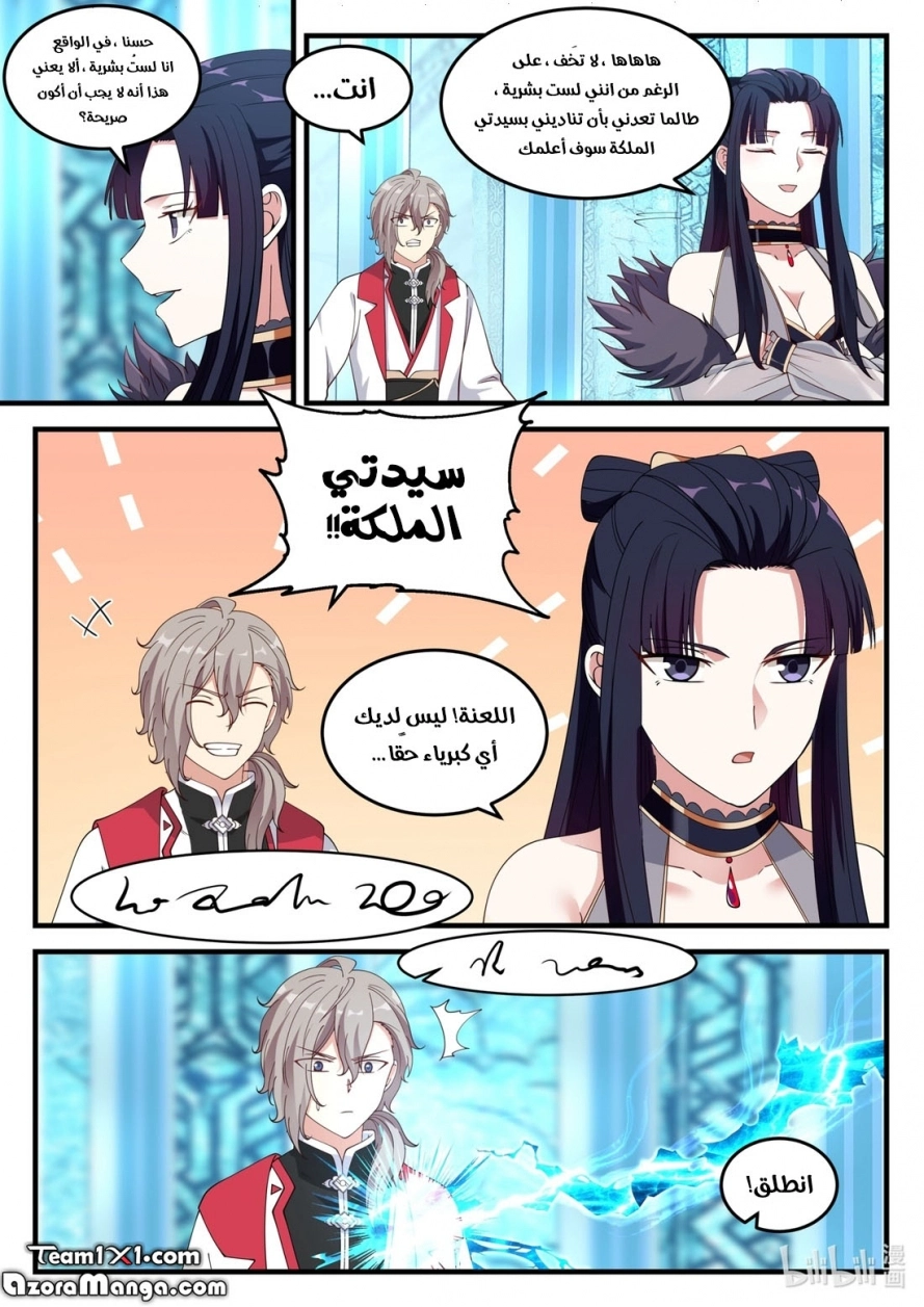 Martial God Asura الفصل 92 — صفحة 6