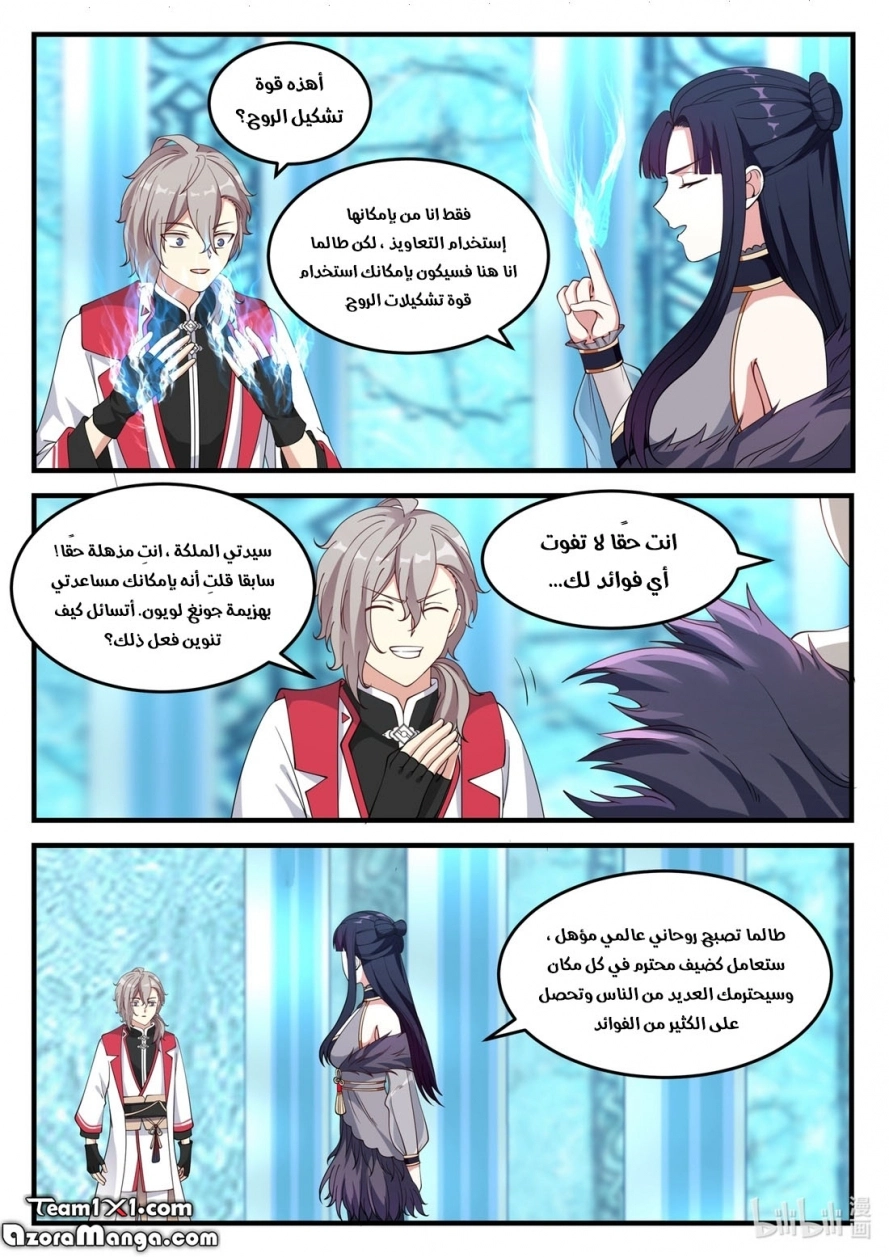 Martial God Asura الفصل 92 — صفحة 7