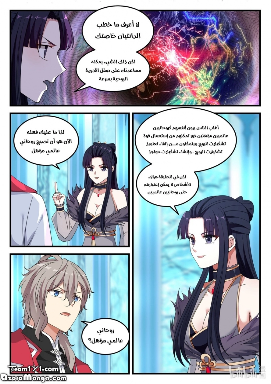 Martial God Asura الفصل 92 — صفحة 8